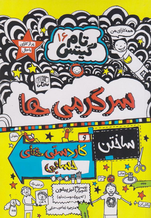 سرگرمی ها