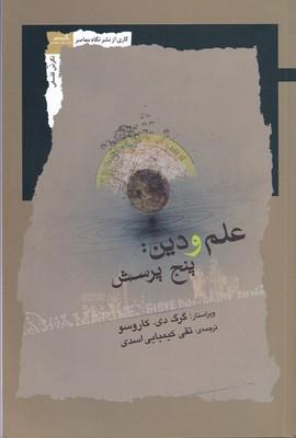 کتاب علم و دین
