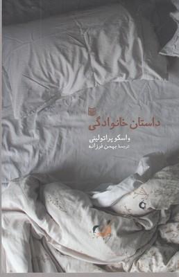 کتاب داستان خانوادگی