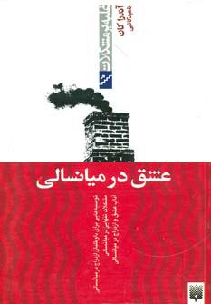 کتاب عشق در میانسالی
