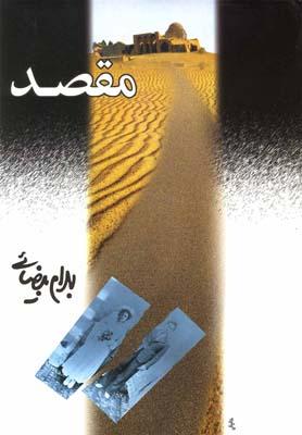 کتاب مقصد