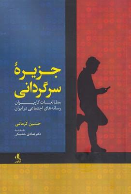 کتاب جزیره سرگردانی