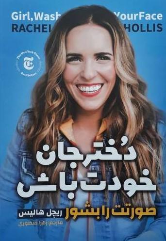 دخترجان خودت باش