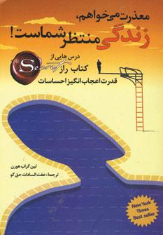 کتاب معذرت می خواهم زندگی منتظر شماست
