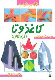 کتاب کاغذ و تا