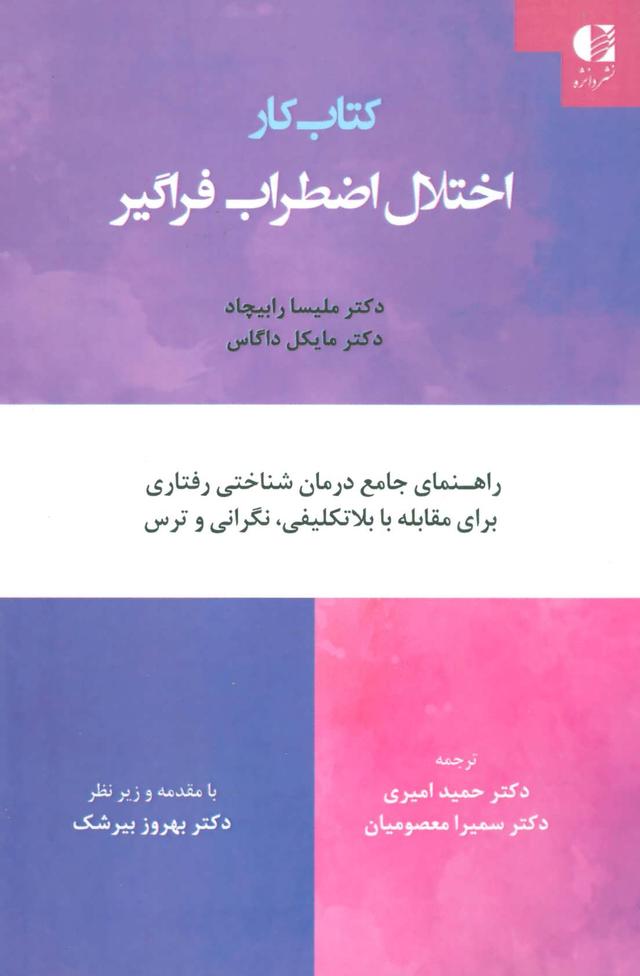 کتاب کتاب کار اختلال اضطراب فراگیر