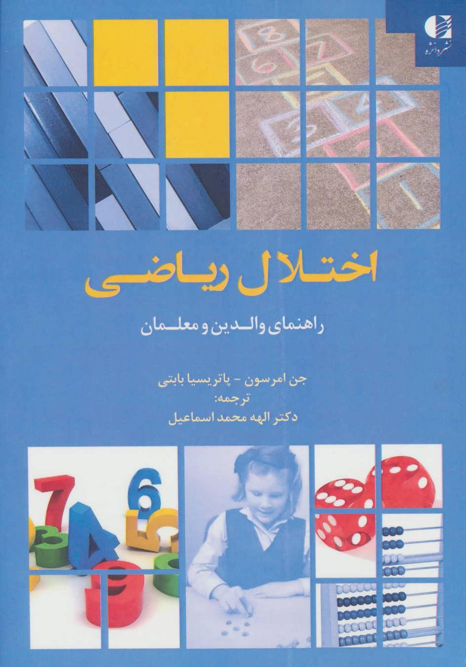 کتاب اختلال ریاضی