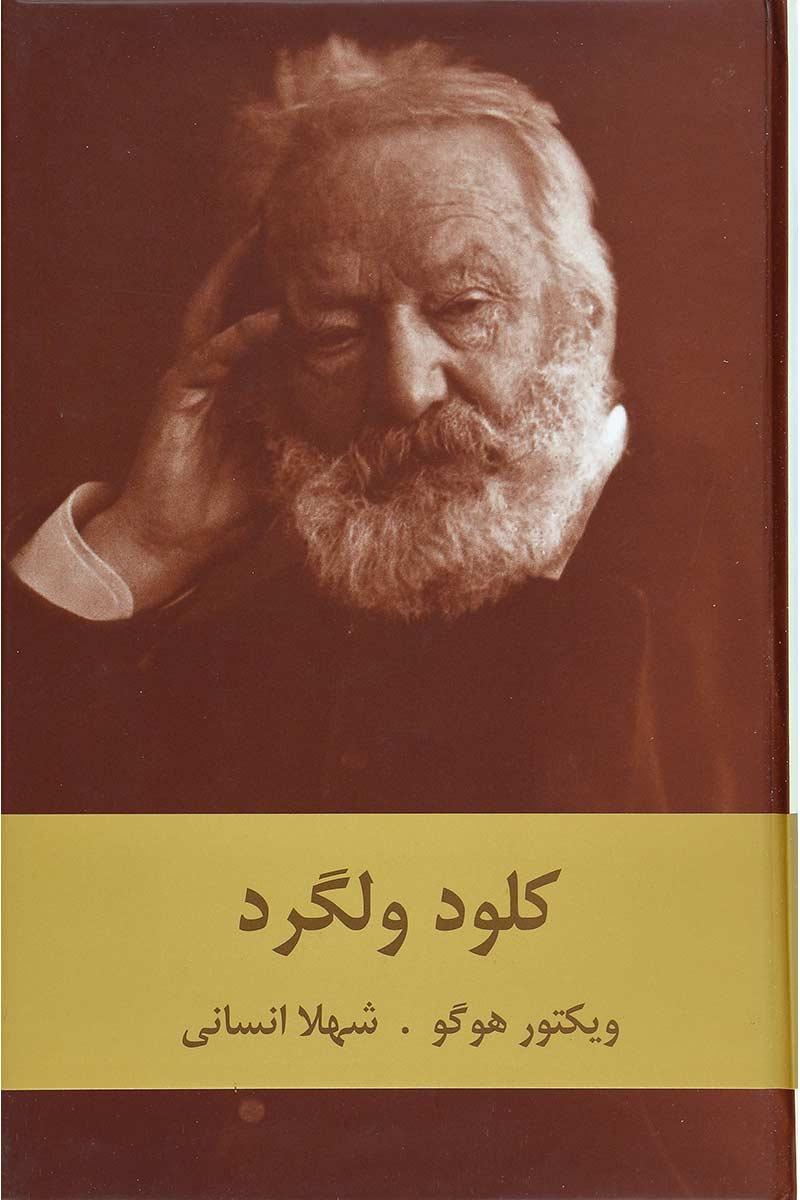 کلود ولگرد
