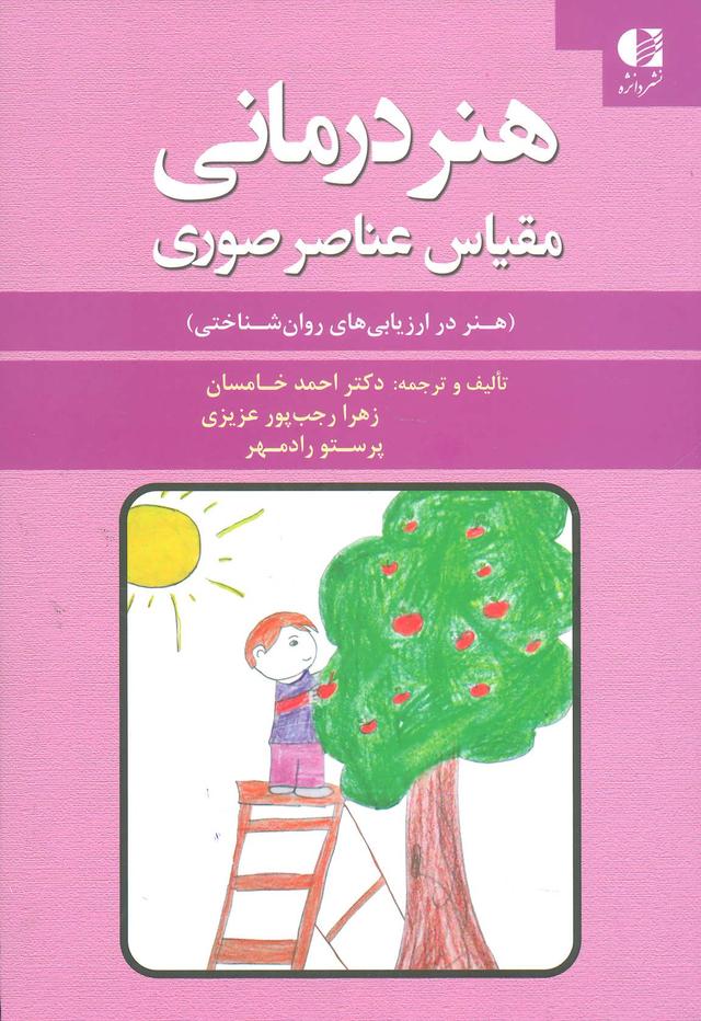کتاب هنر درمانی
