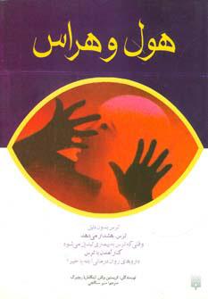 کتاب هول و هراس