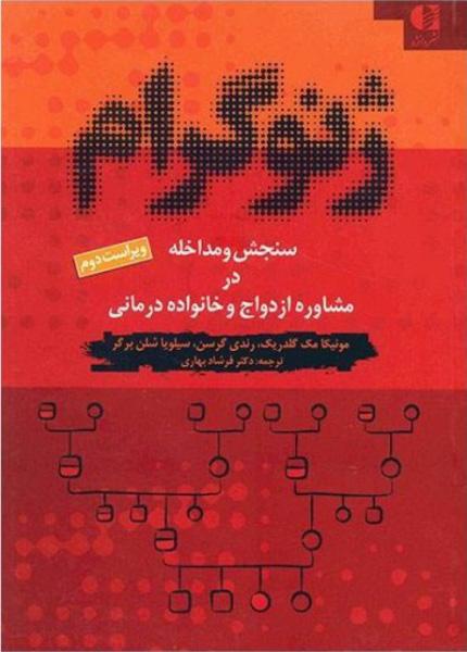 کتاب ژنوگرام