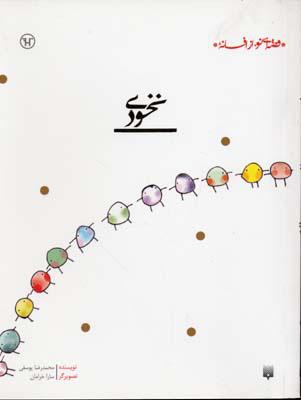 کتاب نخودی