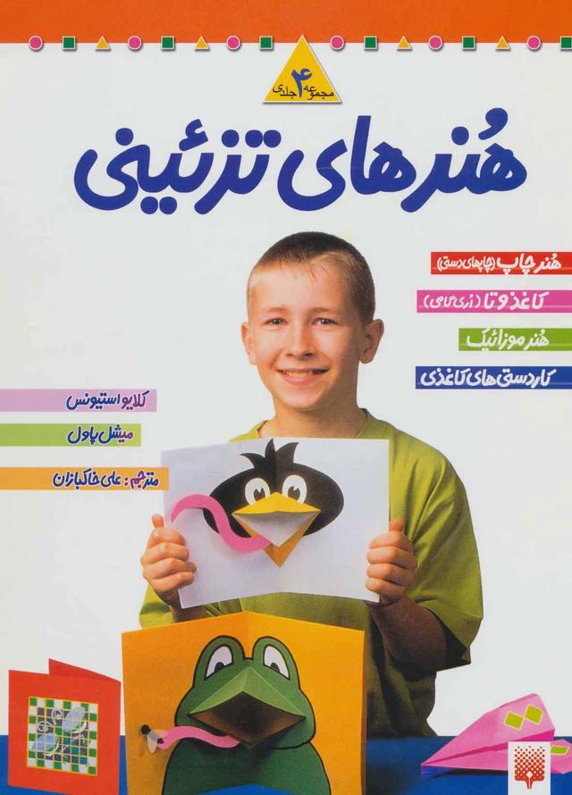 کتاب مجموعه هنرهای تزئینی 1