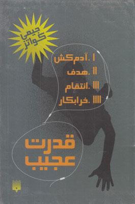 کتاب قدرت عجیب