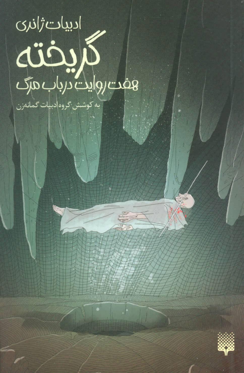 کتاب گریخته