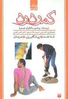 کتاب کمردرد