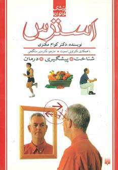 کتاب استرس