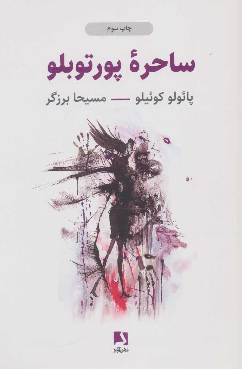 ساحره پورتوبلو