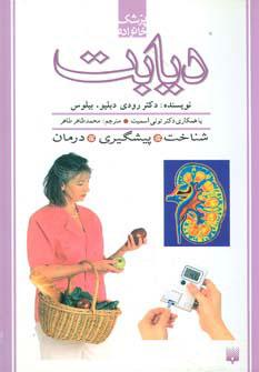 کتاب دیابت