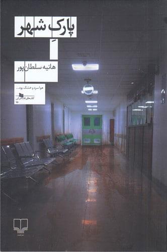 کتاب پارک شهر