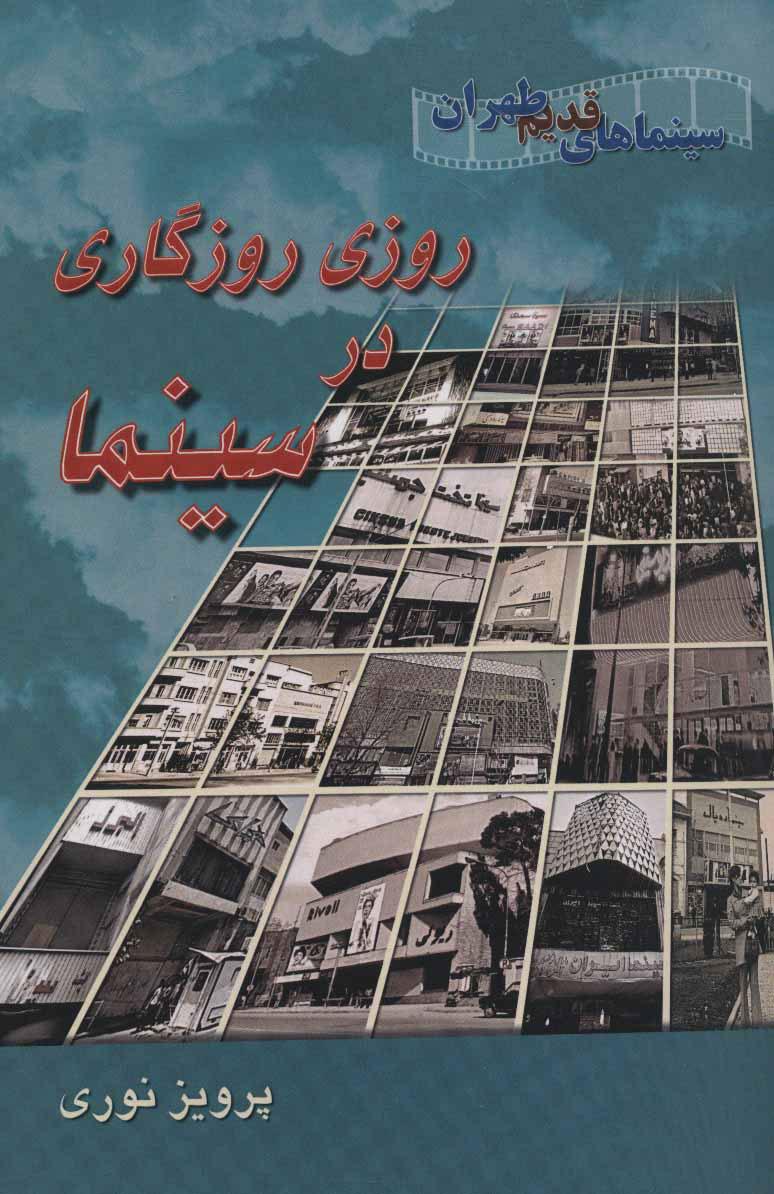 کتاب روزی روزگاری در سینما
