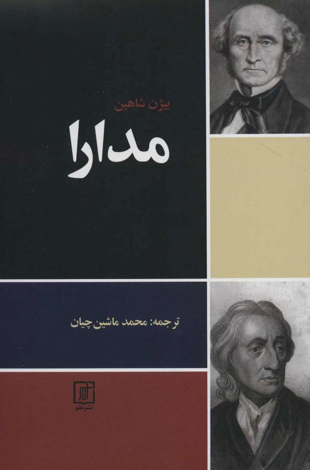 کتاب مدارا