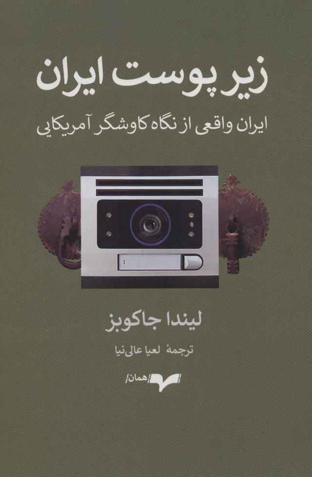کتاب زیر پوست ایران