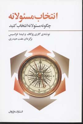 کتاب انتخاب مسئولانه