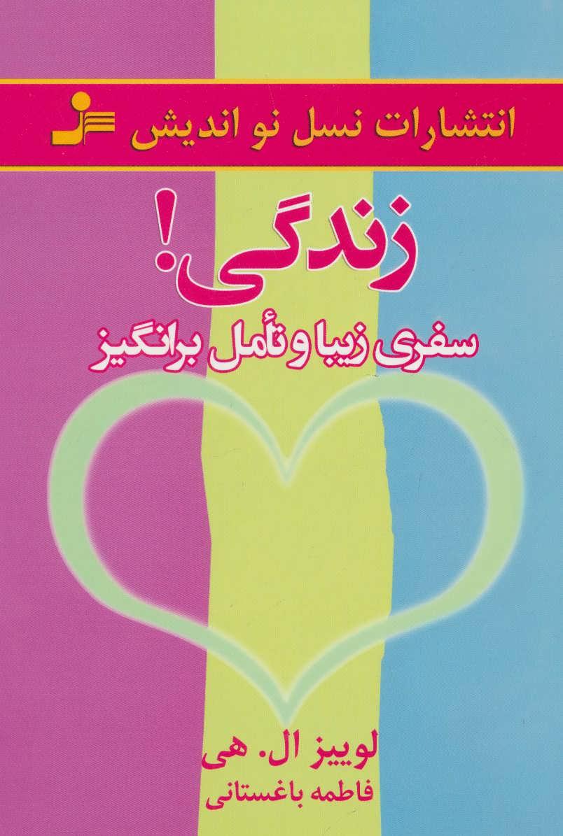 کتاب زندگی!