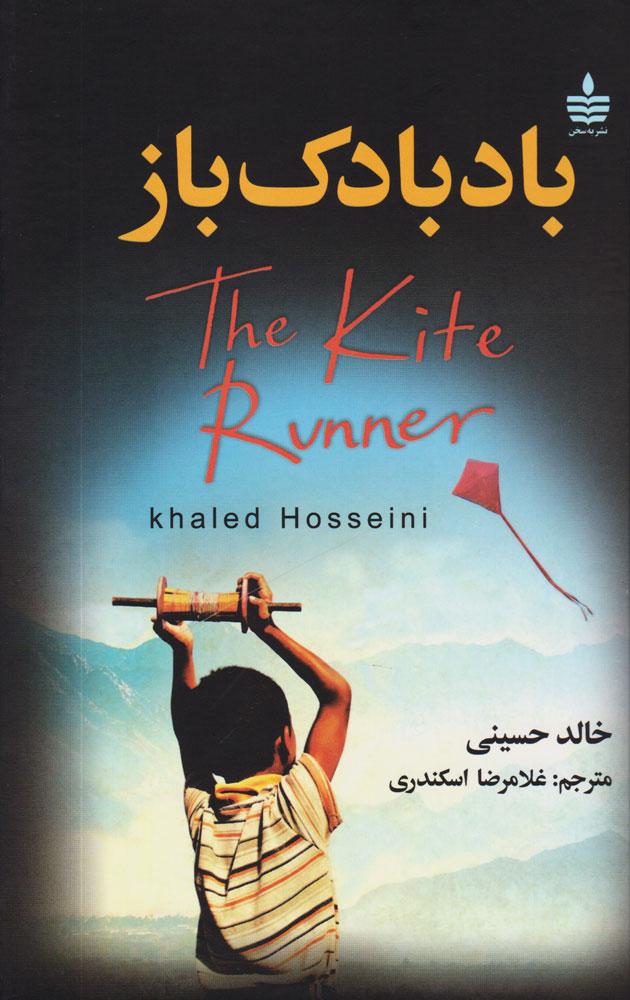 بادبادک باز