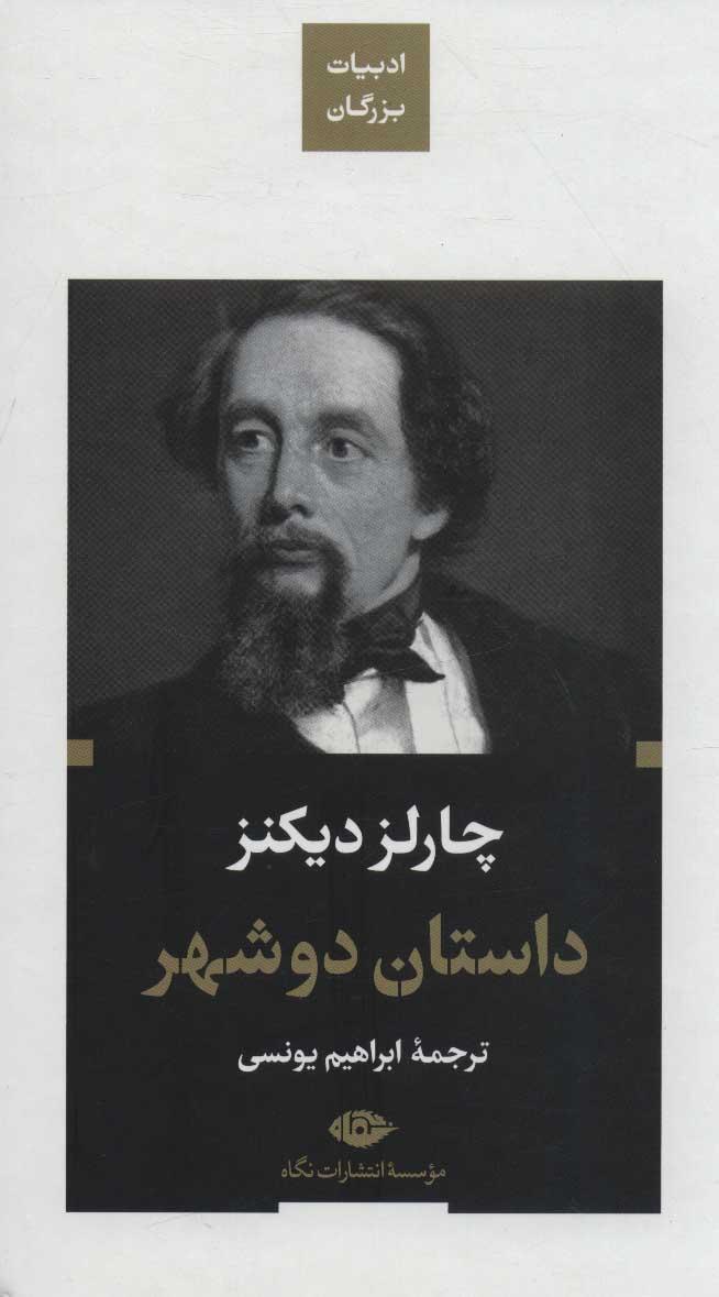 داستان دو شهر (پالتویی)