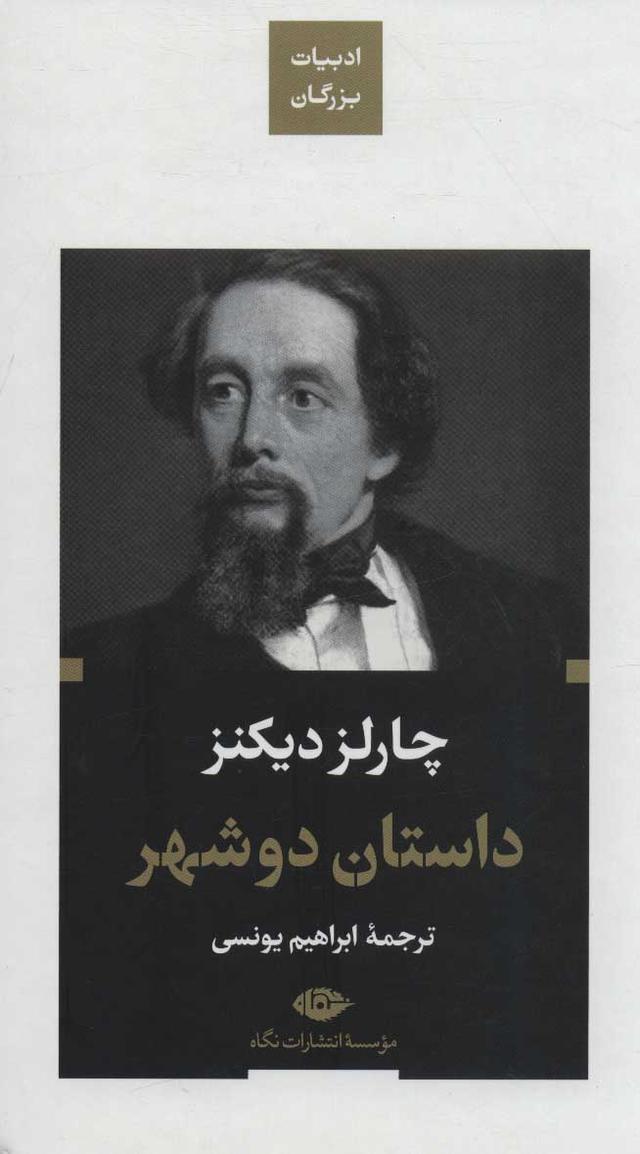 داستان دو شهر (پالتویی)