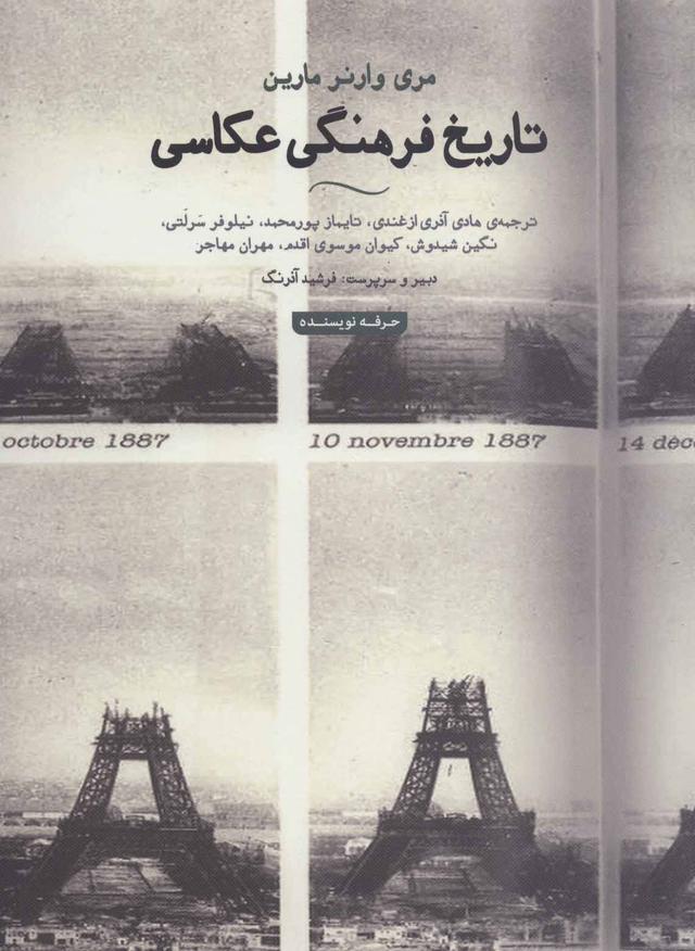 کتاب تاریخ فرهنگی عکاسی