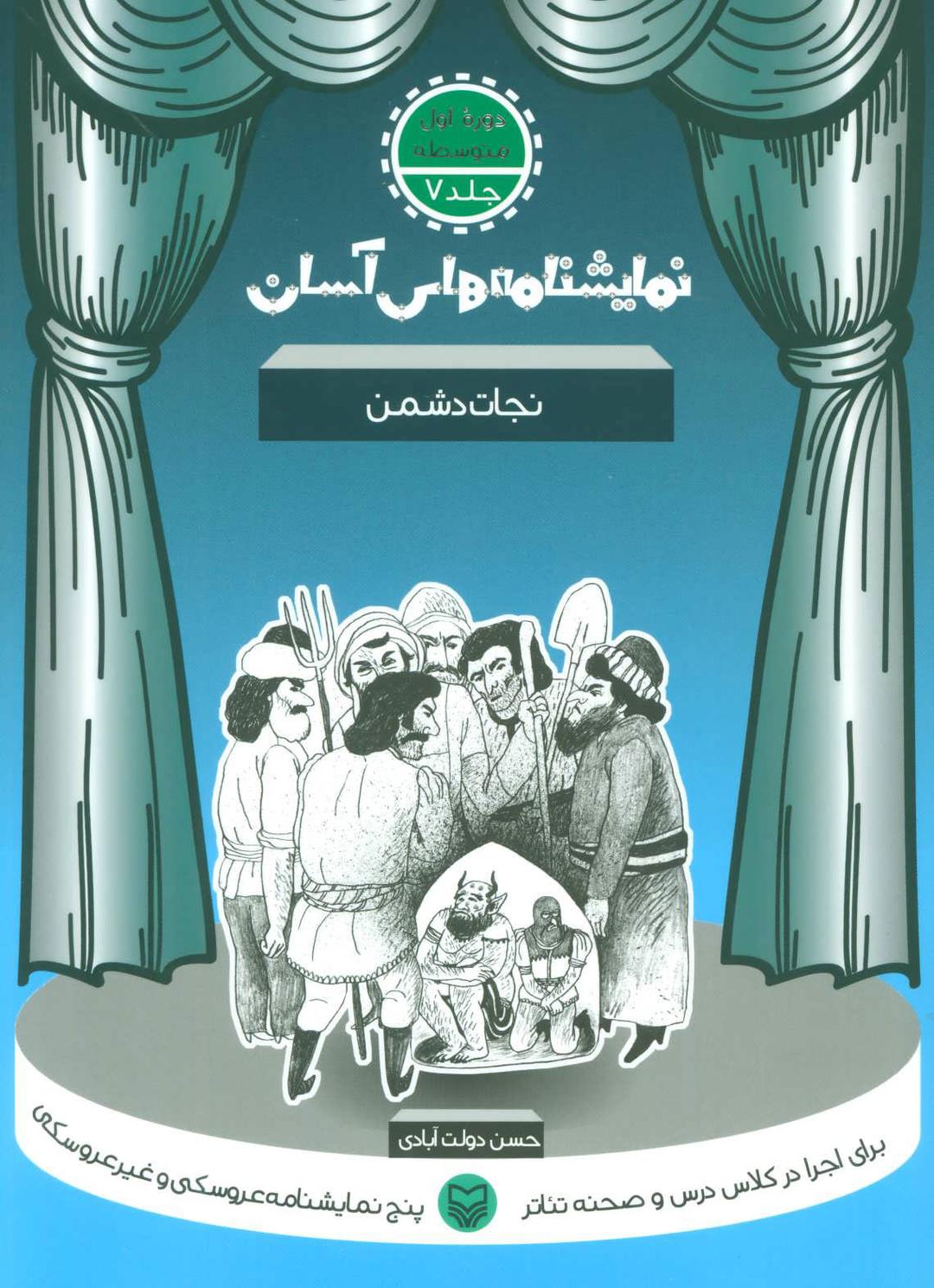 کتاب نجات دشمن