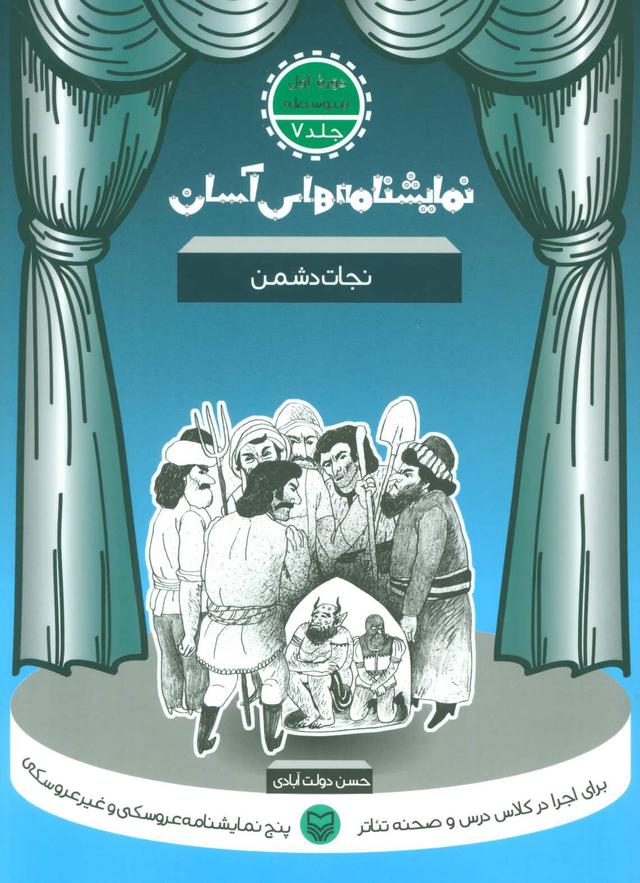 کتاب نجات دشمن