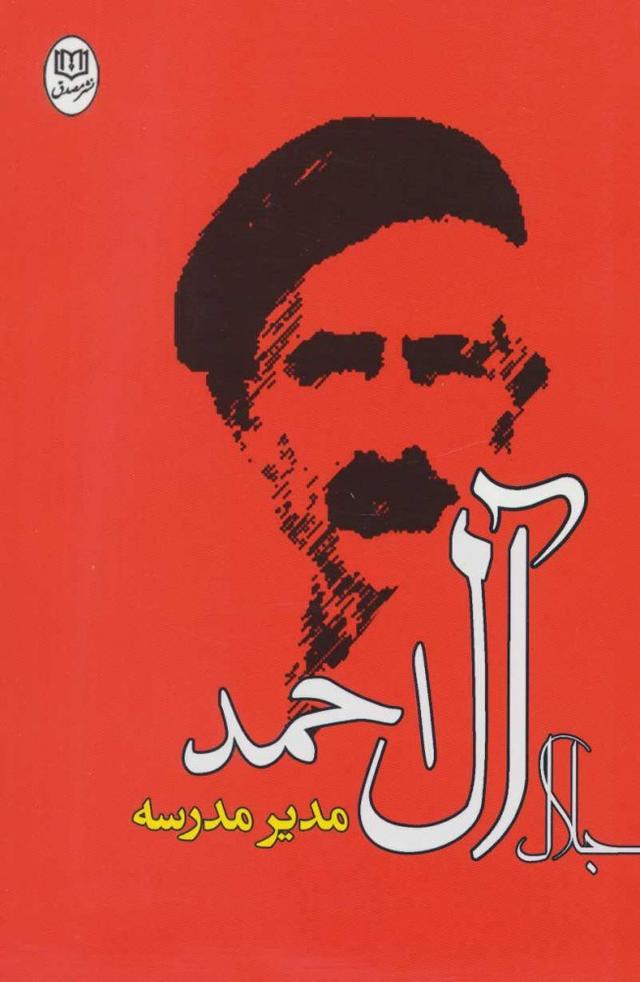 مدیر مدرسه