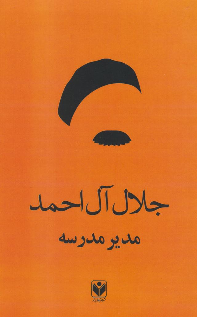 مدیر مدرسه