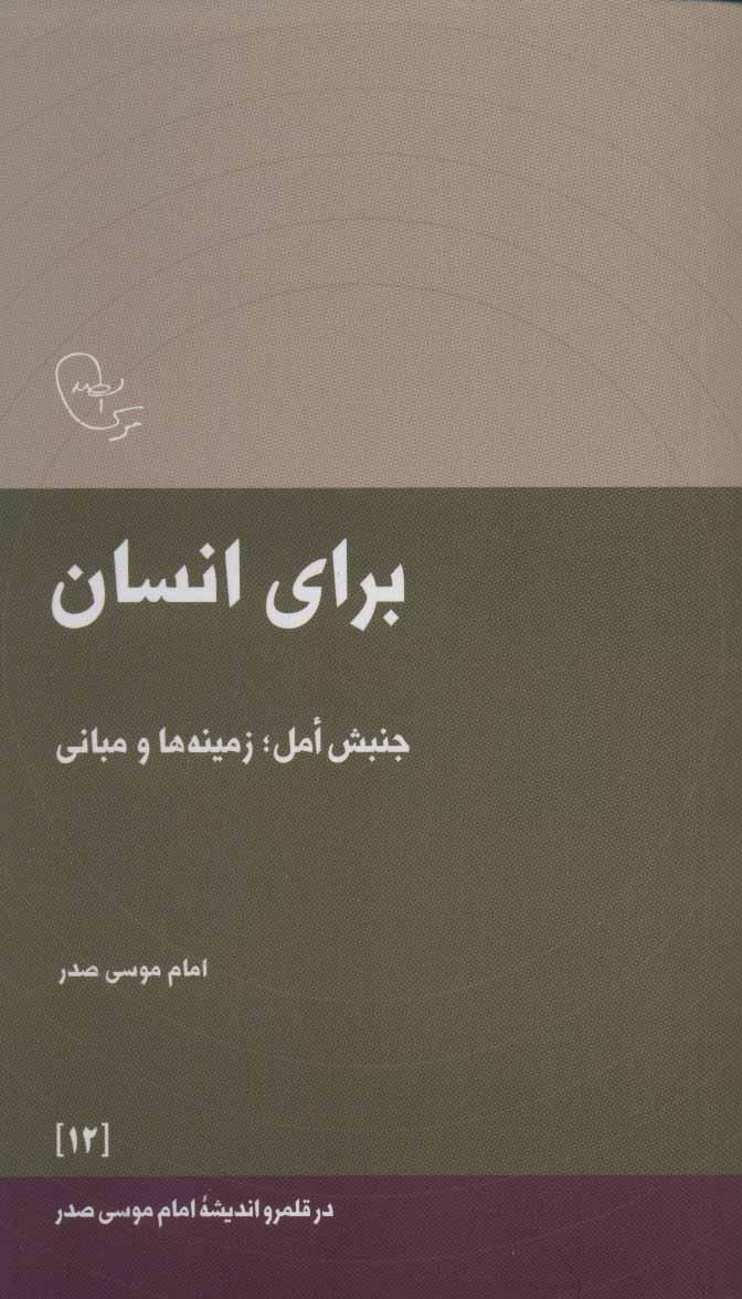 کتاب برای انسان