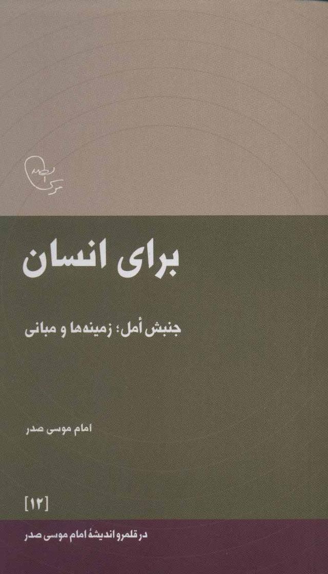 کتاب برای انسان