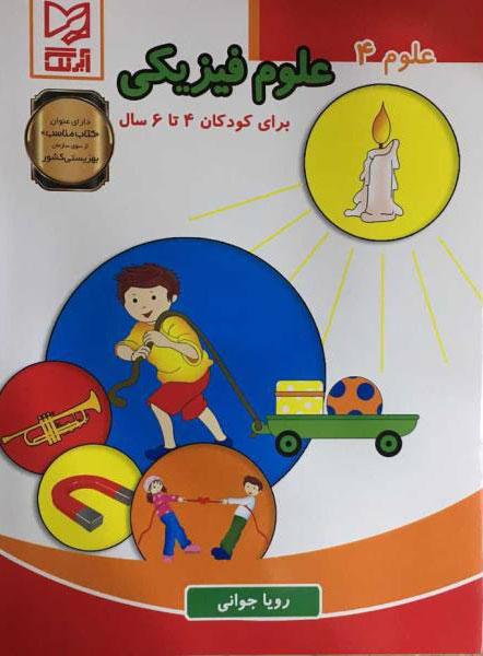 کتاب علوم فیزیکی