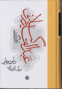 کتاب عبدالقادر گیلانی