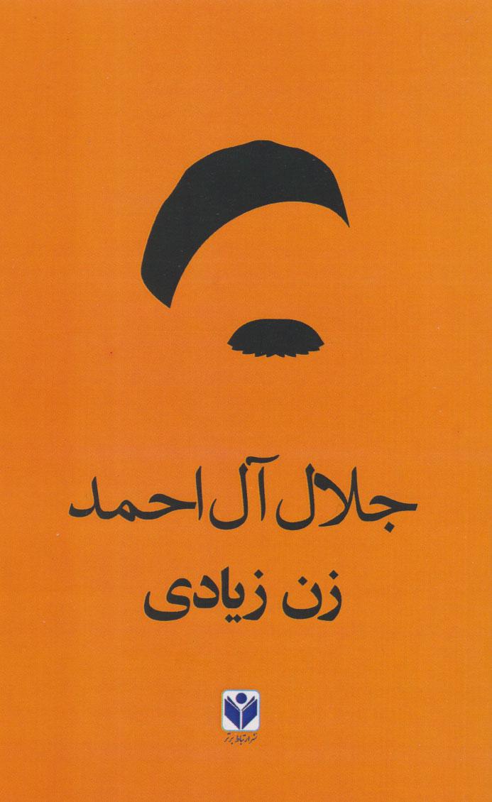 زن زیادی