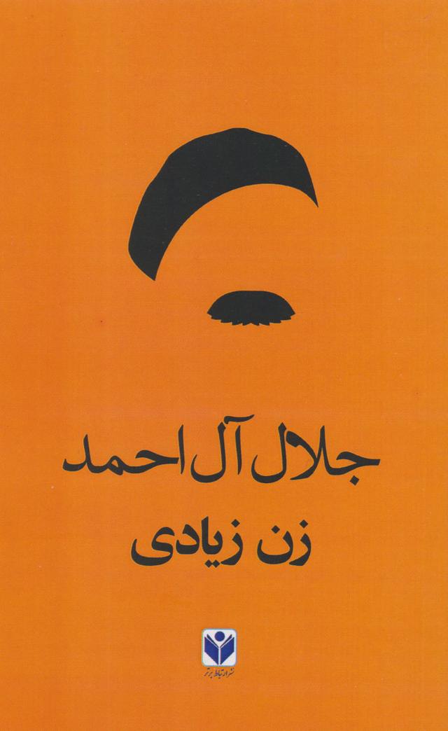 زن زیادی