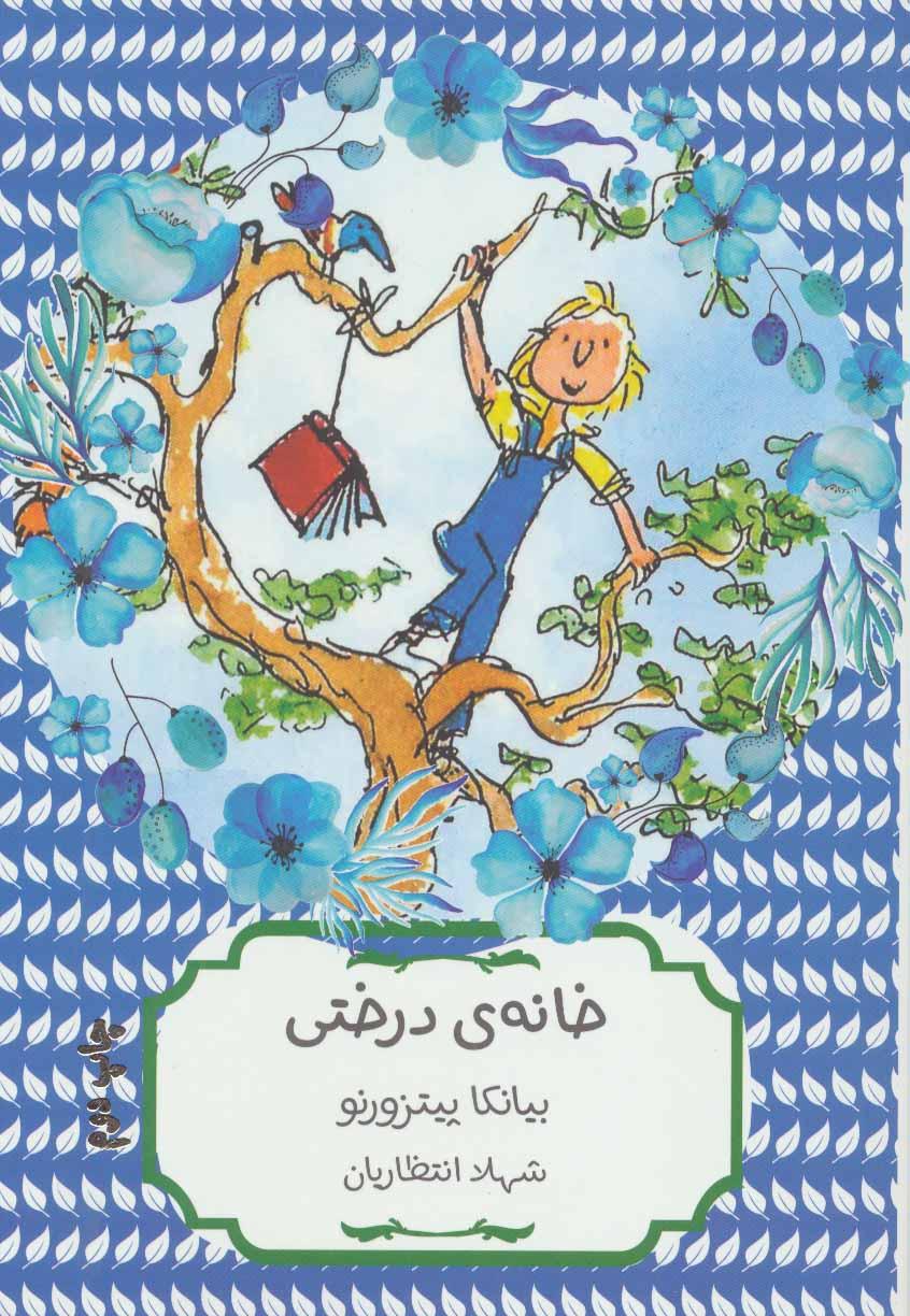 کتاب خانه ی درختی