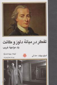 کتاب تفکر در میانه دلوز و کانت