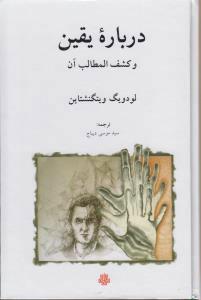 درباره یقین