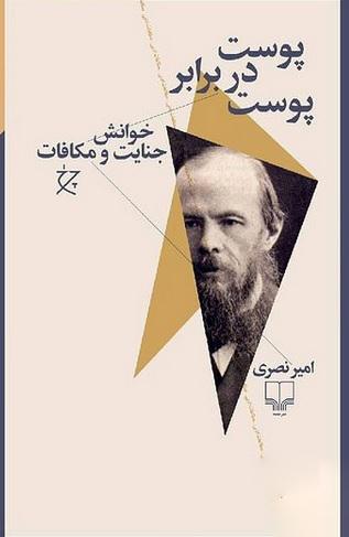 کتاب پوست در برابر پوست