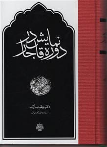 کتاب نمایش در دوره قاجار