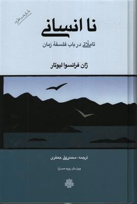 کتاب نا انسانی