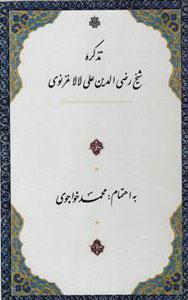 کتاب تذکره شیخ رضی الدین علی لالا غزنوی